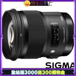 SIGMA 50mm F1.4 DG HSM Art (公司貨) 標準大光圈定焦鏡 人像鏡台南鏡頭收購