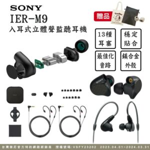 SONY IER-M9 入耳式監聽耳機 可拆換導線台南鏡頭收購