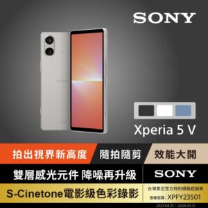SONY Xperia 5 V (8G/256G) 白台南鏡頭收購