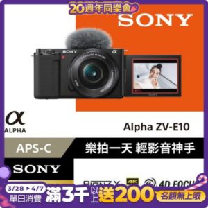 [SONY 公司貨保固18+6] 可換鏡頭式數位相機 ZV-E10L 鏡頭組台南鏡頭收購